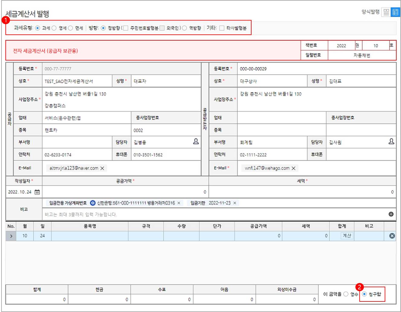 세금계산서 발행 (입금전용 가상계좌번호 첨부) – WEHAGO고객센터