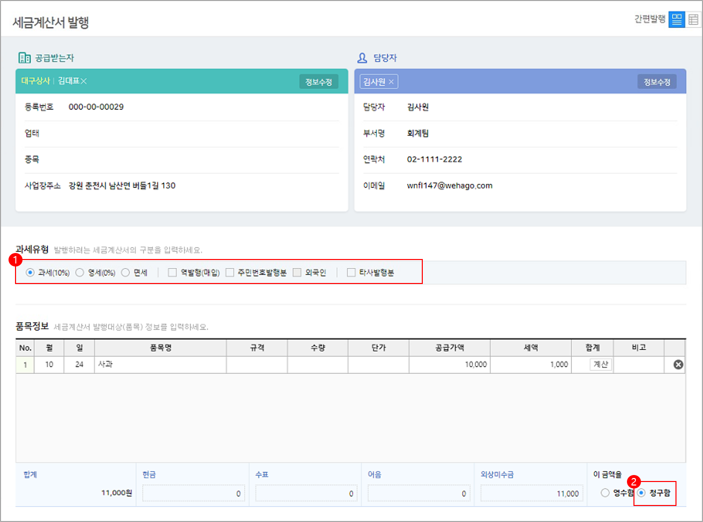 세금계산서 발행 (입금전용 가상계좌번호 첨부) – WEHAGO고객센터