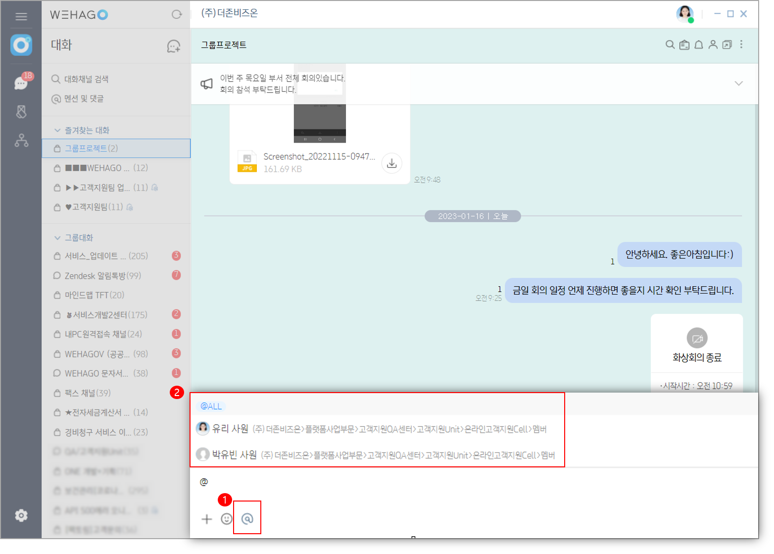 설치형 메신저] 멘션하기 및 멘션/댓글 모아보기 – WEHAGO고객센터