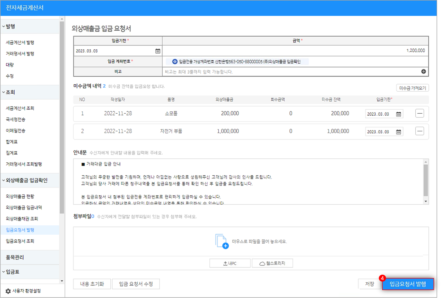 입금요청서 발행 – WEHAGO고객센터