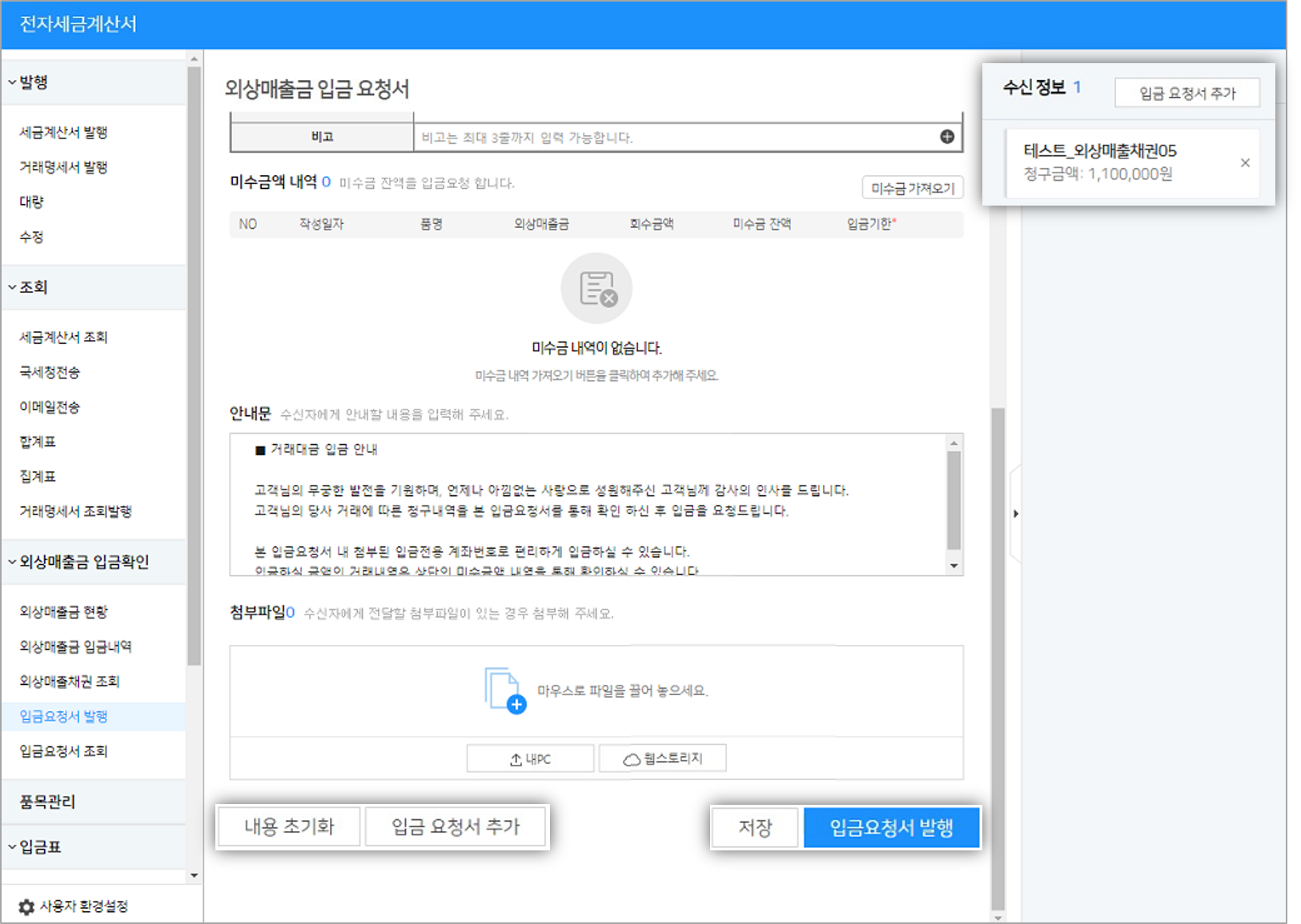 입금요청서 발행 – WEHAGO고객센터
