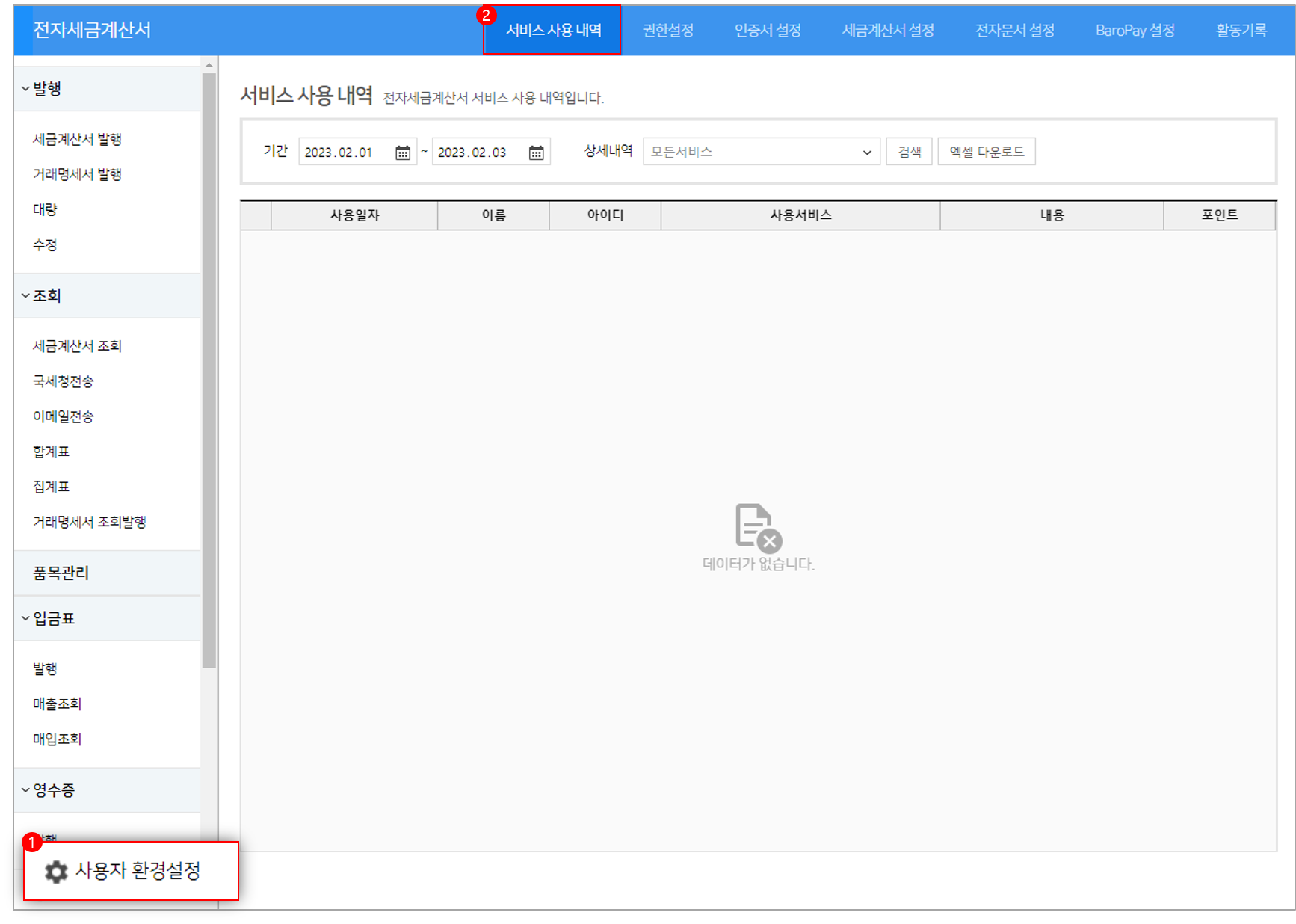 사용자 환경설정 – WEHAGO고객센터