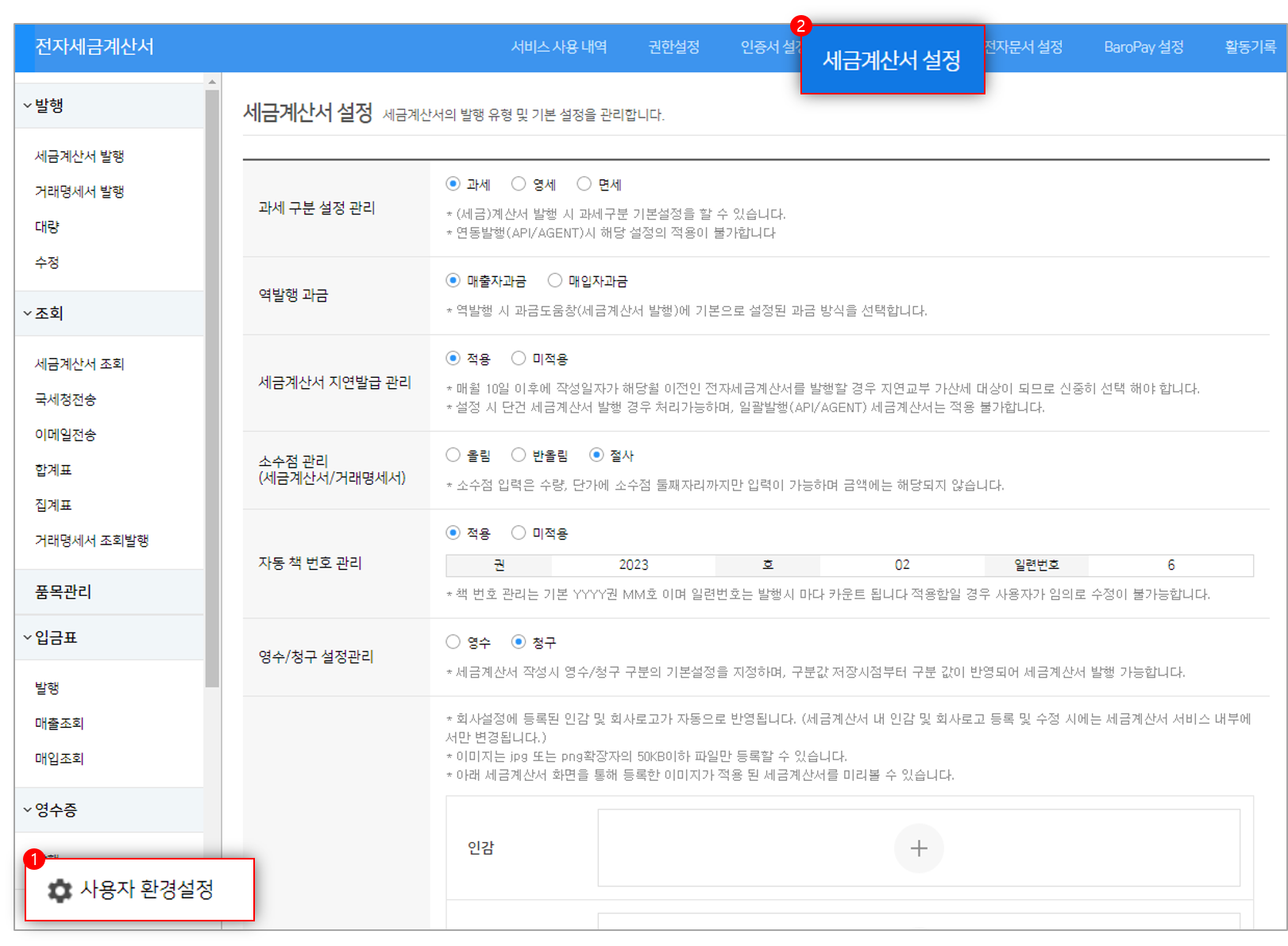 사용자 환경설정 – WEHAGO고객센터