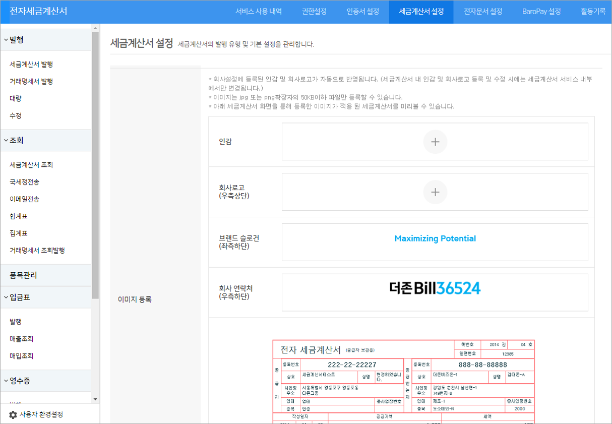사용자 환경설정 – WEHAGO고객센터