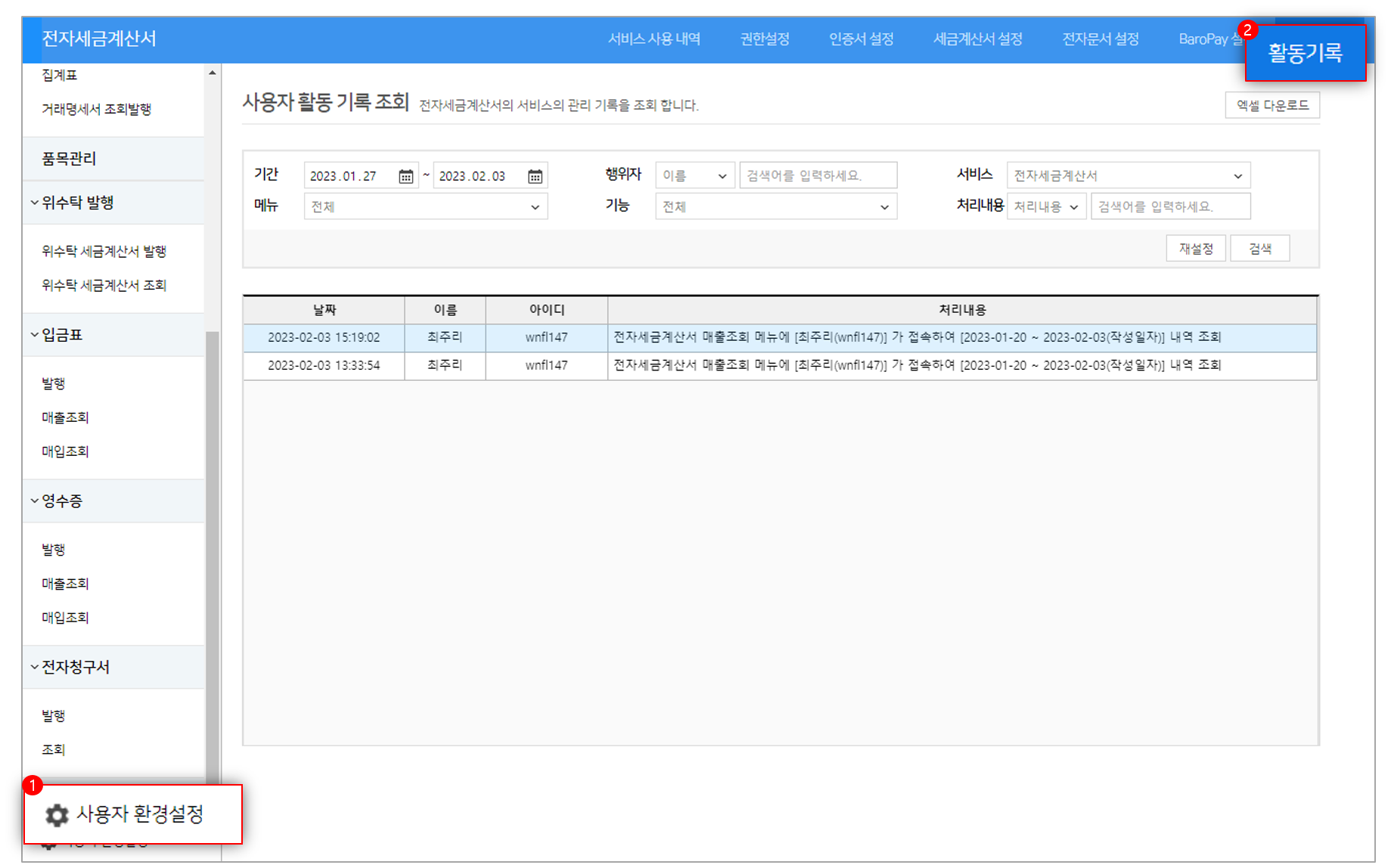 사용자 환경설정 – WEHAGO고객센터