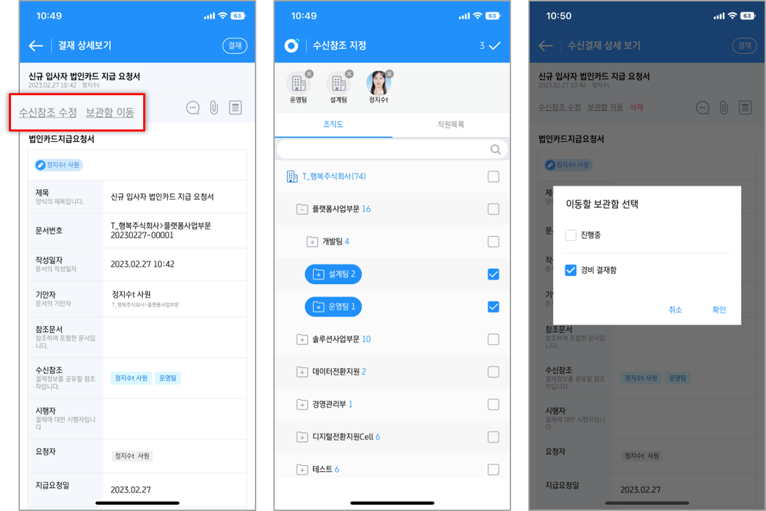 54 전자결재 이해 단락 3 이미지 2