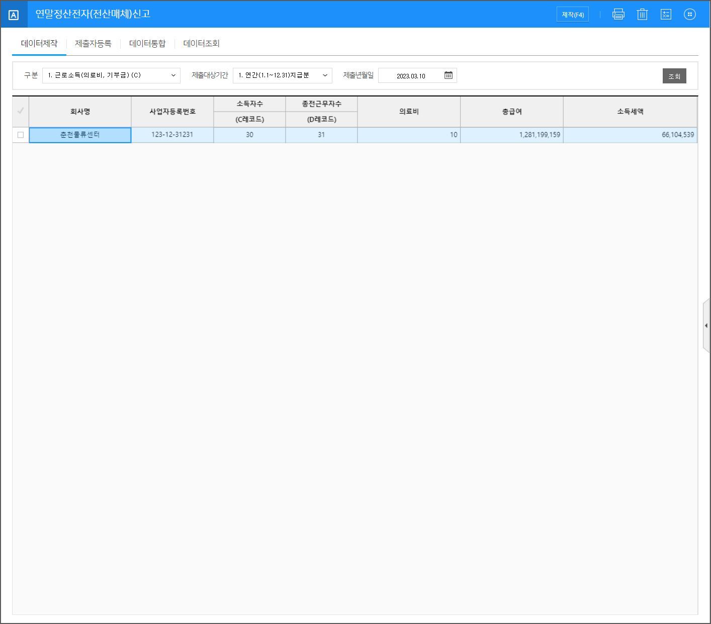 연말정산전자(전산매체)신고 – WEHAGO고객센터