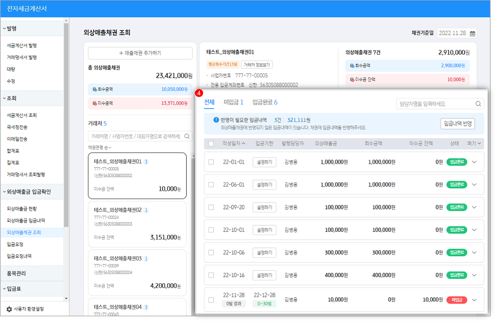 외상매출채권 조회 – WEHAGO고객센터