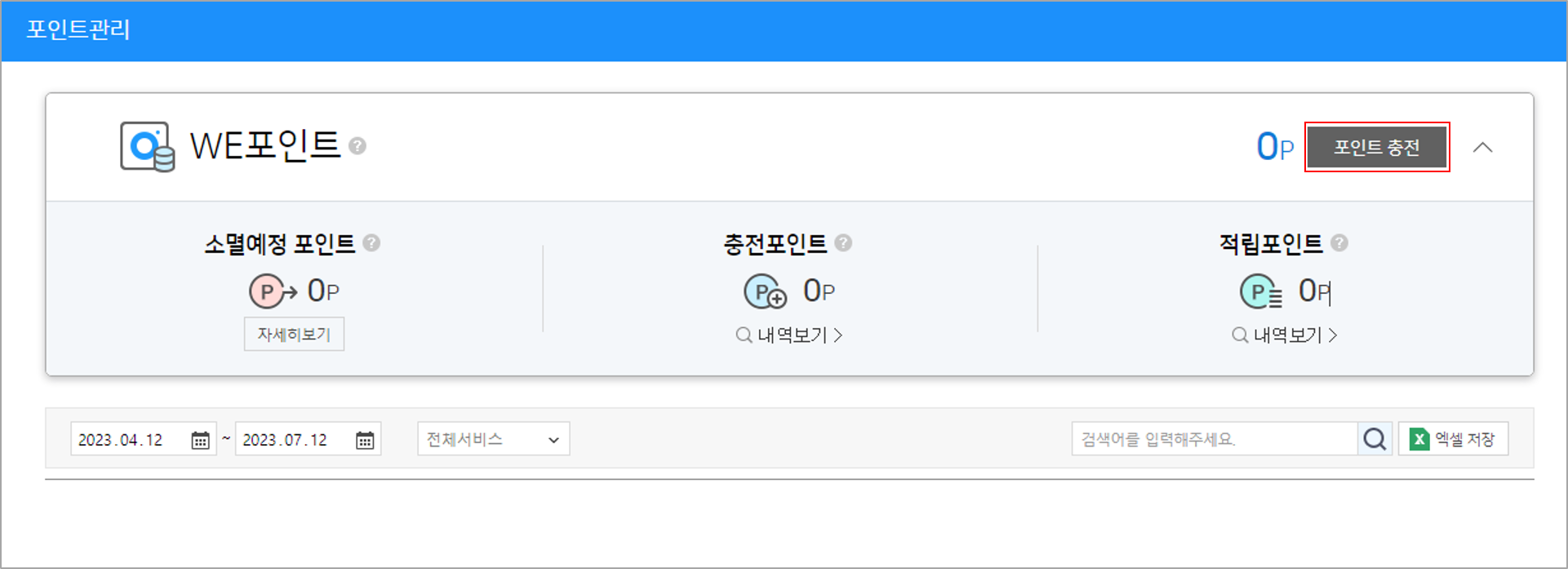 WE포인트 충전하기_가상계좌 – WEHAGO고객센터
