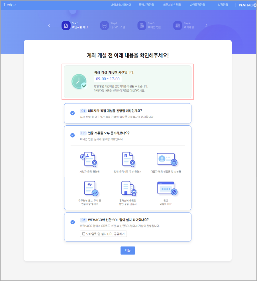 신한 법인계좌 신규 개설 – WEHAGO고객센터