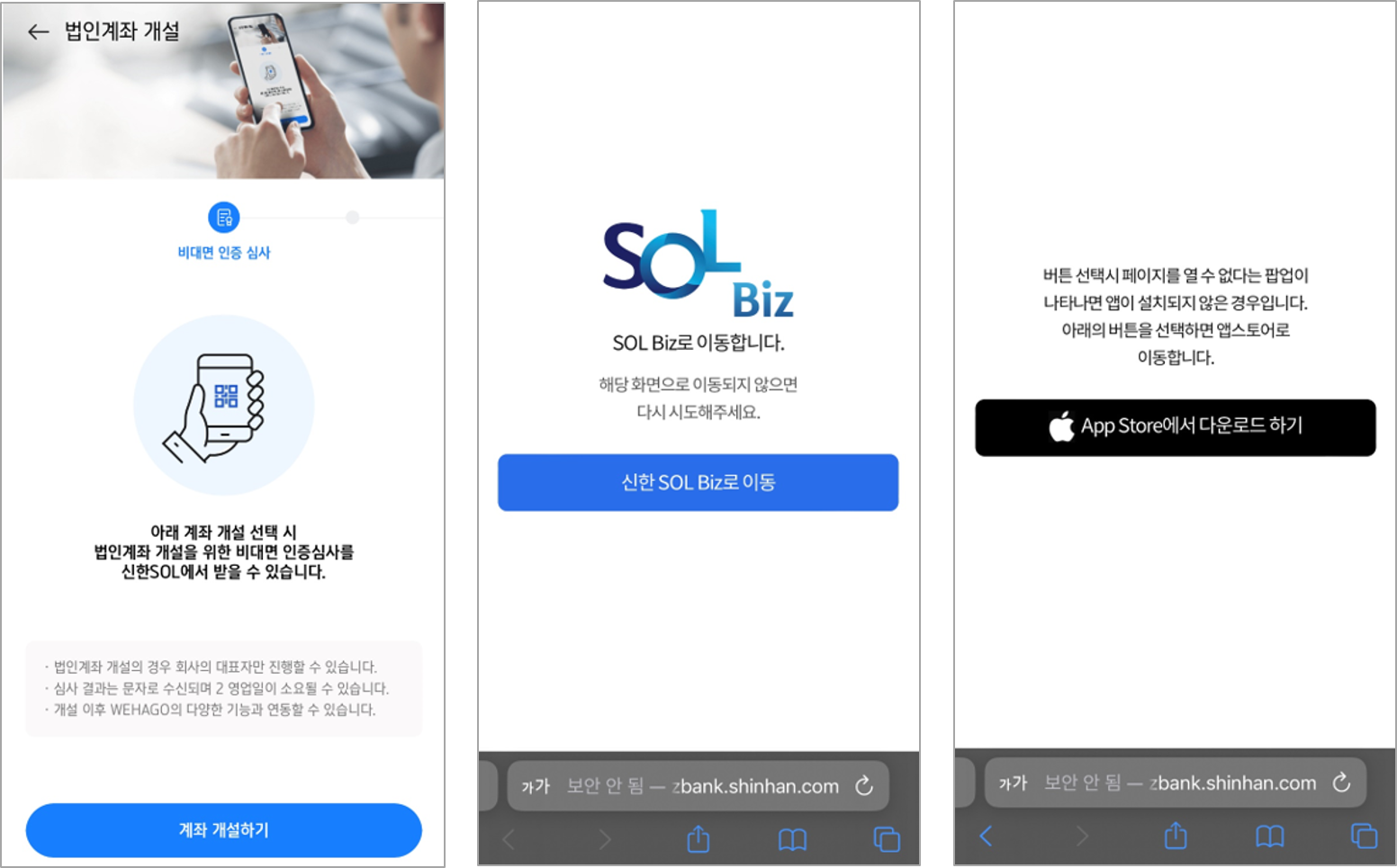 신한 법인계좌 신규 개설 – WEHAGO고객센터