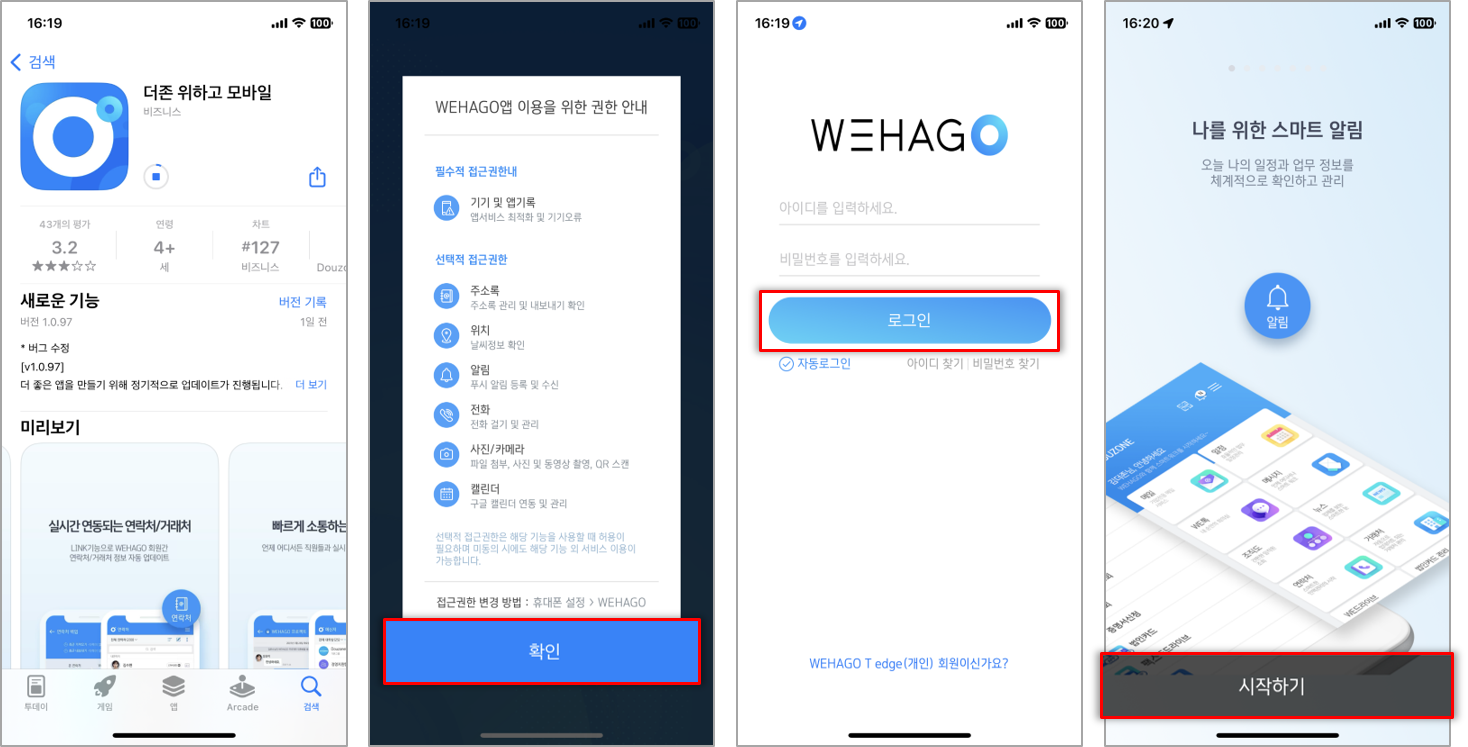 WEHAGO 앱] 위하고 앱 설치 및 설정 – WEHAGO고객센터