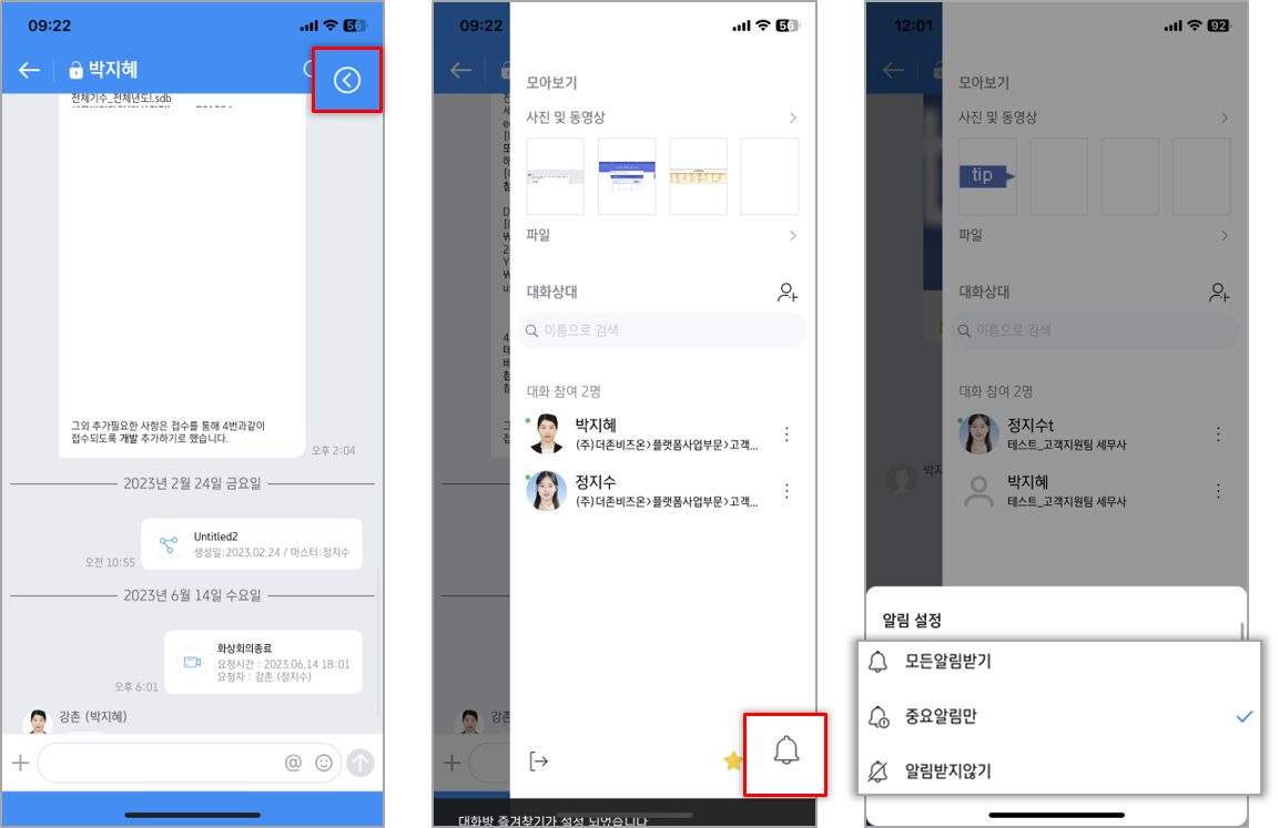 WEHAGO 앱] 메신저알림 설정하기 – WEHAGO고객센터