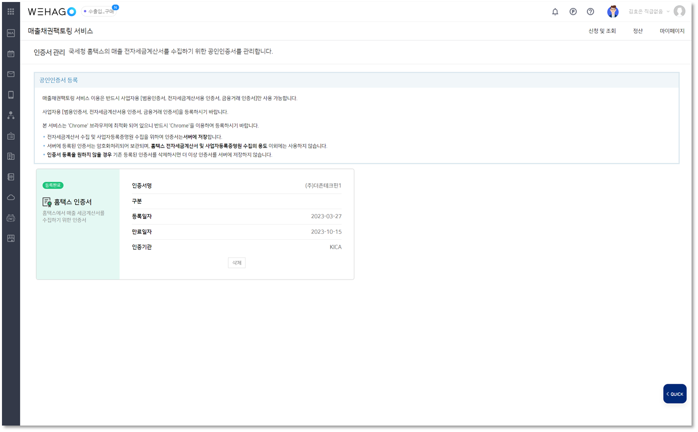 판/구매기업] 사업자용 공동인증서 등록 방법 – WEHAGO고객센터