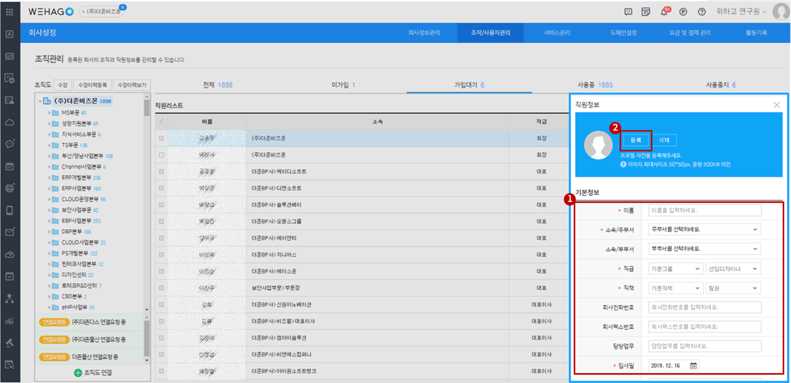 판매/구매기업] 직원 회원가입을 위한 초대메일 발송 방법 – WEHAGO고객센터