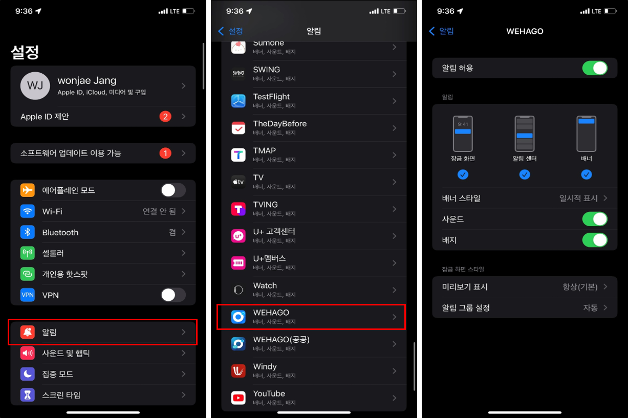 WEHAGO 앱] 모바일 알림 설정하기 – WEHAGO고객센터