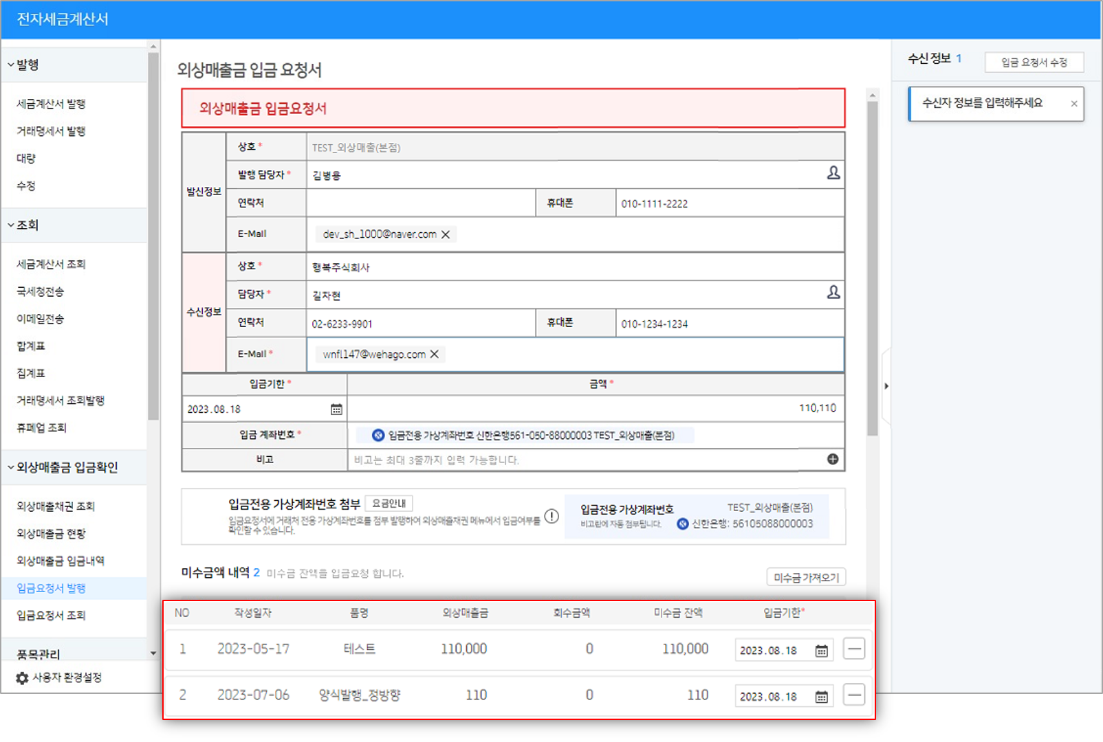 입금요청서 발행 – WEHAGO고객센터