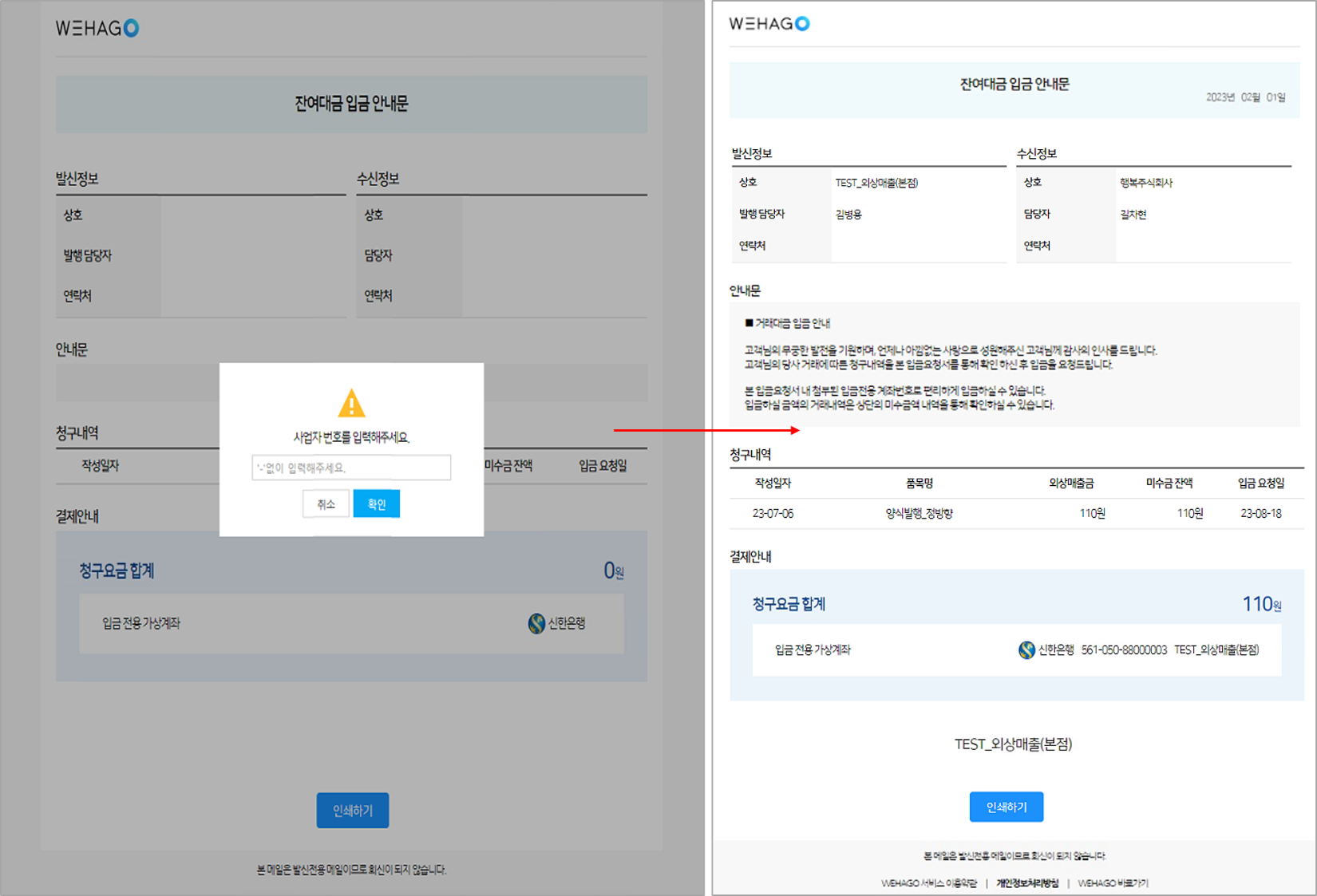 입금요청서 발행 – WEHAGO고객센터