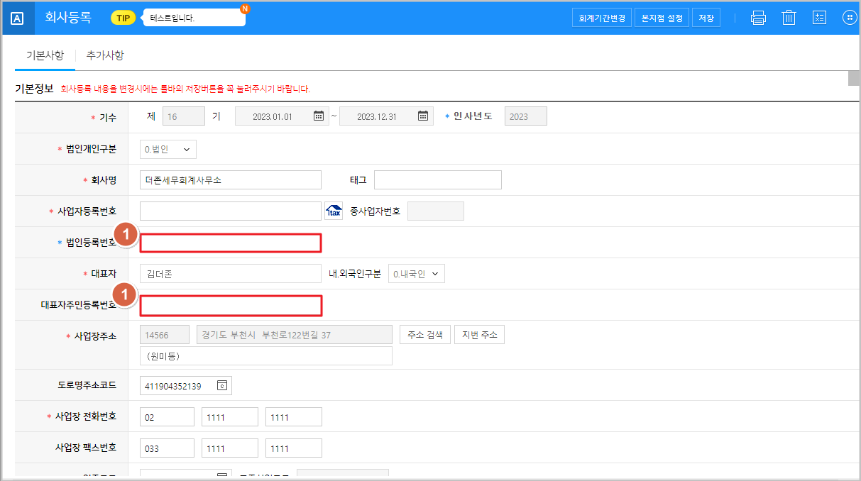 □ 법인지방소득세 위택스 개정서식에 따른 납세자구분 작성방법안내 – WEHAGO고객센터