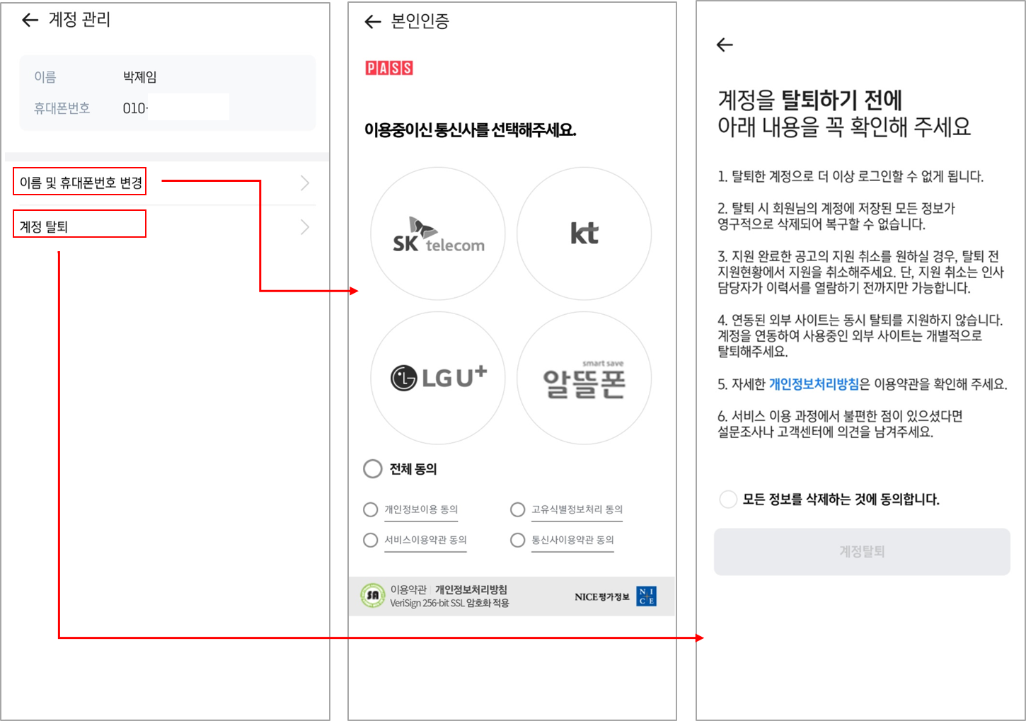 위하고 커리어 앱] 위하고 커리어 탈퇴하기 – WEHAGO고객센터