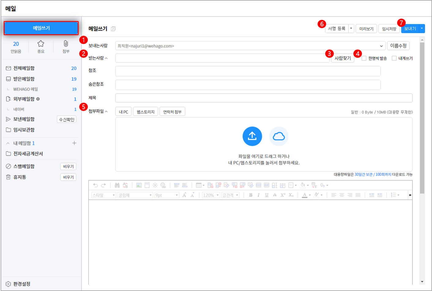 메일쓰기/보내기 – WEHAGO고객센터