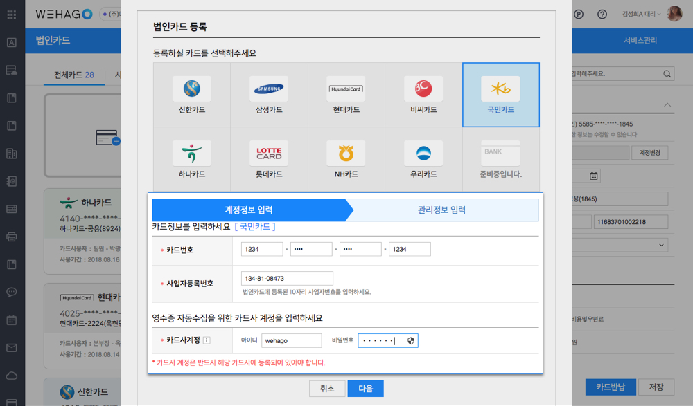 법인카드 ISP를 쉽고 빠르게 등록한다(BC카드 및 타은행카드)