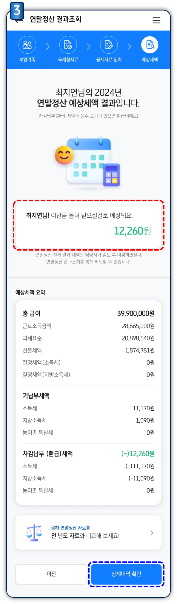 ONE AI] NAHAGO 앱 연말정산_예상세액 및 결과조회 – WEHAGO고객센터