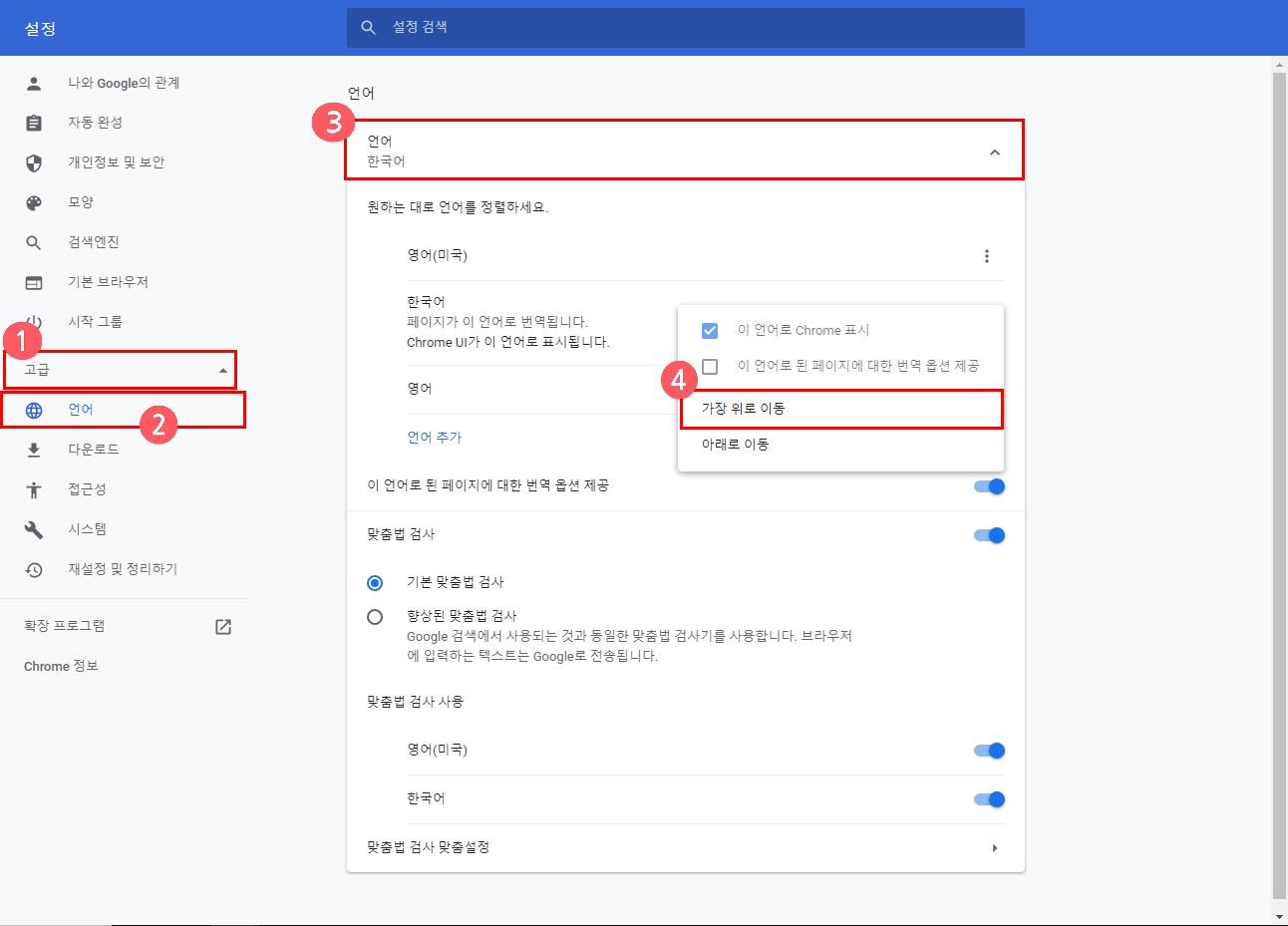 WEHAGO 서비스 언어설정 방법 – WEHAGO고객센터