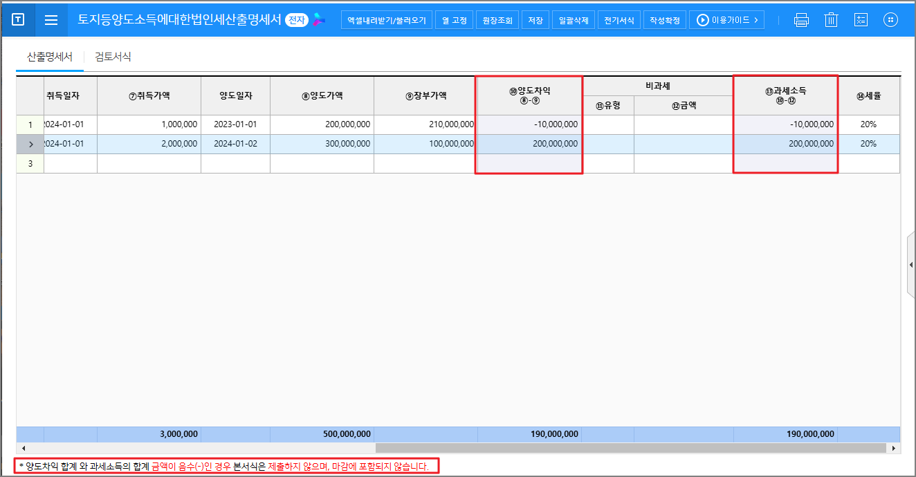 법인조정] 토지등양도소득에대한법인세산출명세서 전자신고 안내 – WEHAGO고객센터