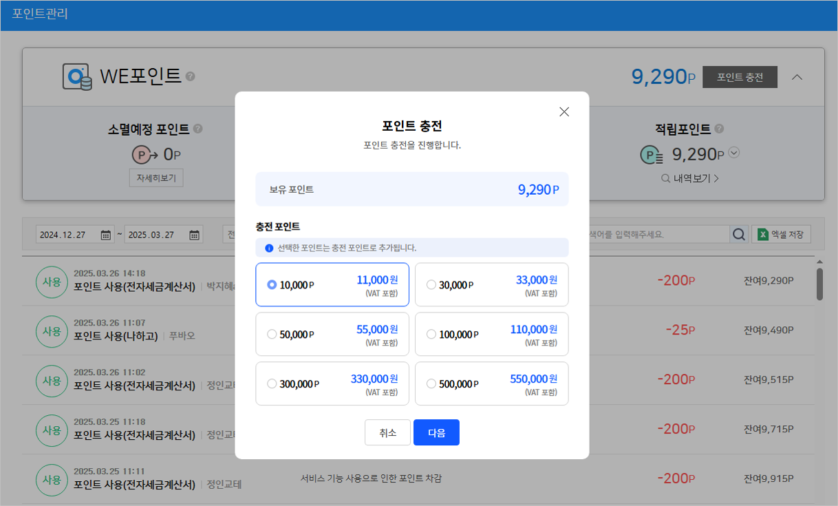 WE포인트 충전하기_가상계좌 – WEHAGO고객센터