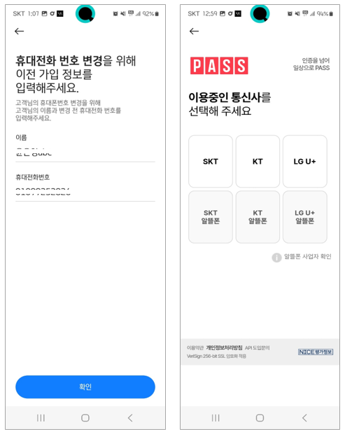 휴대전화번호2.PNG
