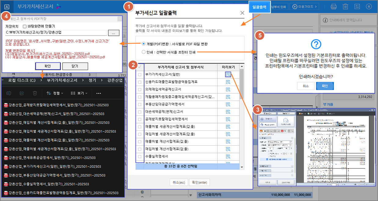 회계관리] 부가가치세신고서 첨부서식 일괄출력 기능 사용 방법 안내 – WEHAGO고객센터