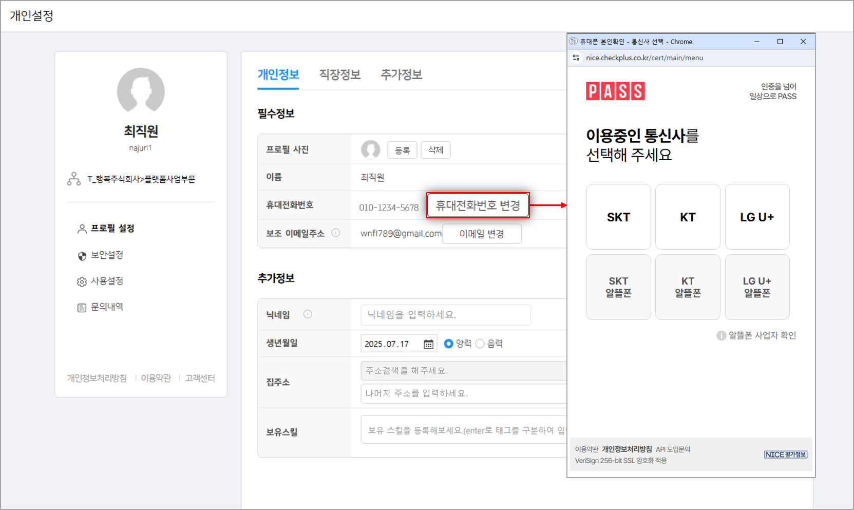 개인설정] 프로필설정 – WEHAGO고객센터