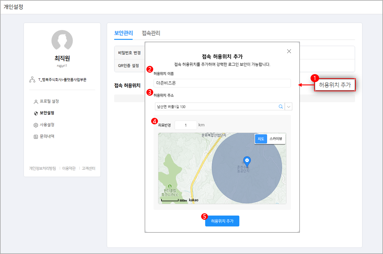 계정보안 강화하기 – WEHAGO고객센터