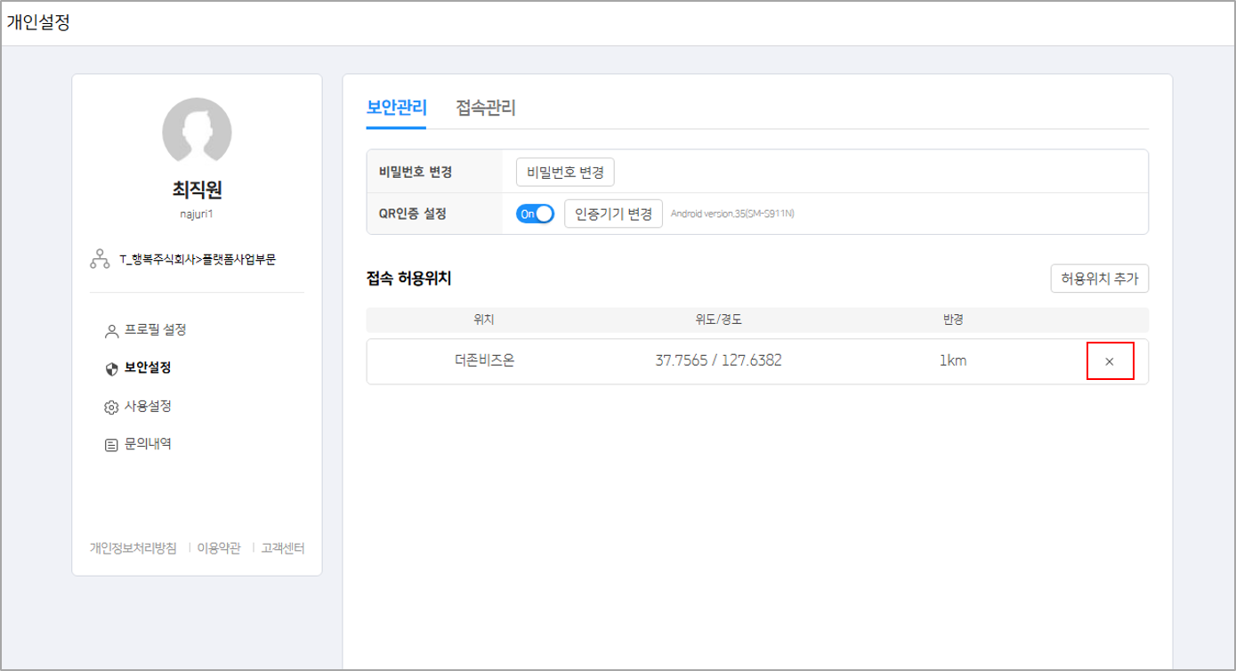 계정보안 강화하기 – WEHAGO고객센터