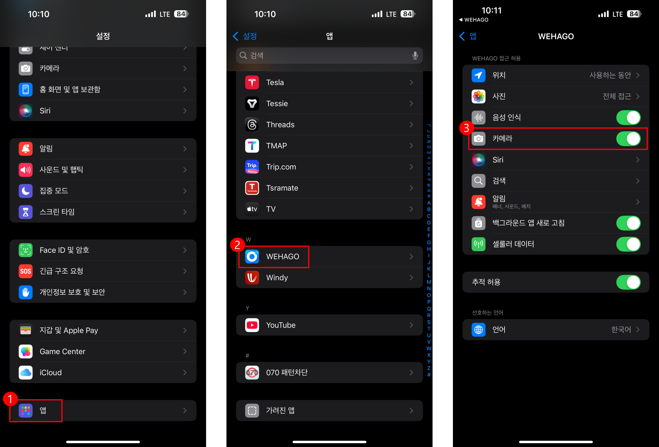 보안 QR코드 스캔 시 '카메라 권한 허용이 필요합니다.' 팝업이 노출됩니다. – WEHAGO고객센터, image size:2718x1842