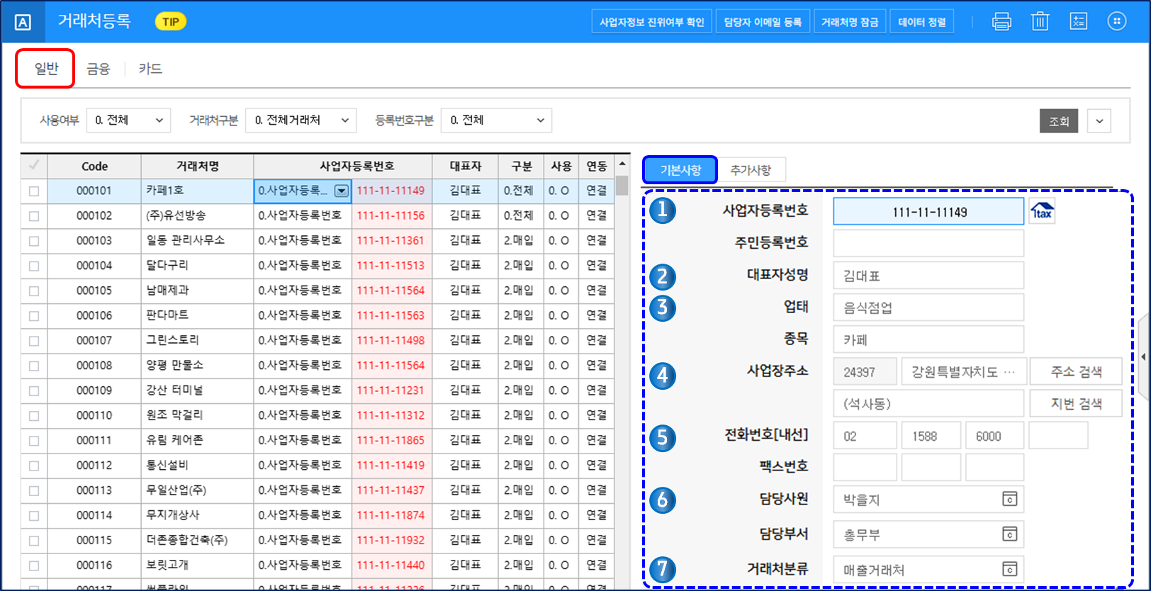 거래처등록 – WEHAGO고객센터