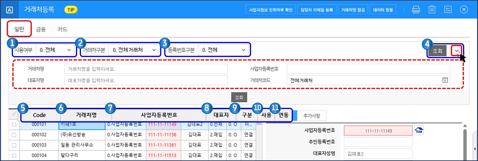 거래처등록 – WEHAGO고객센터