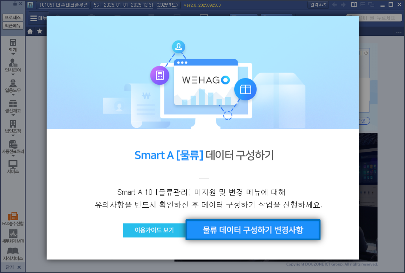 Smart A → WEHAGO (대표/관리회사) 데이터 자동변환 – WEHAGO고객센터