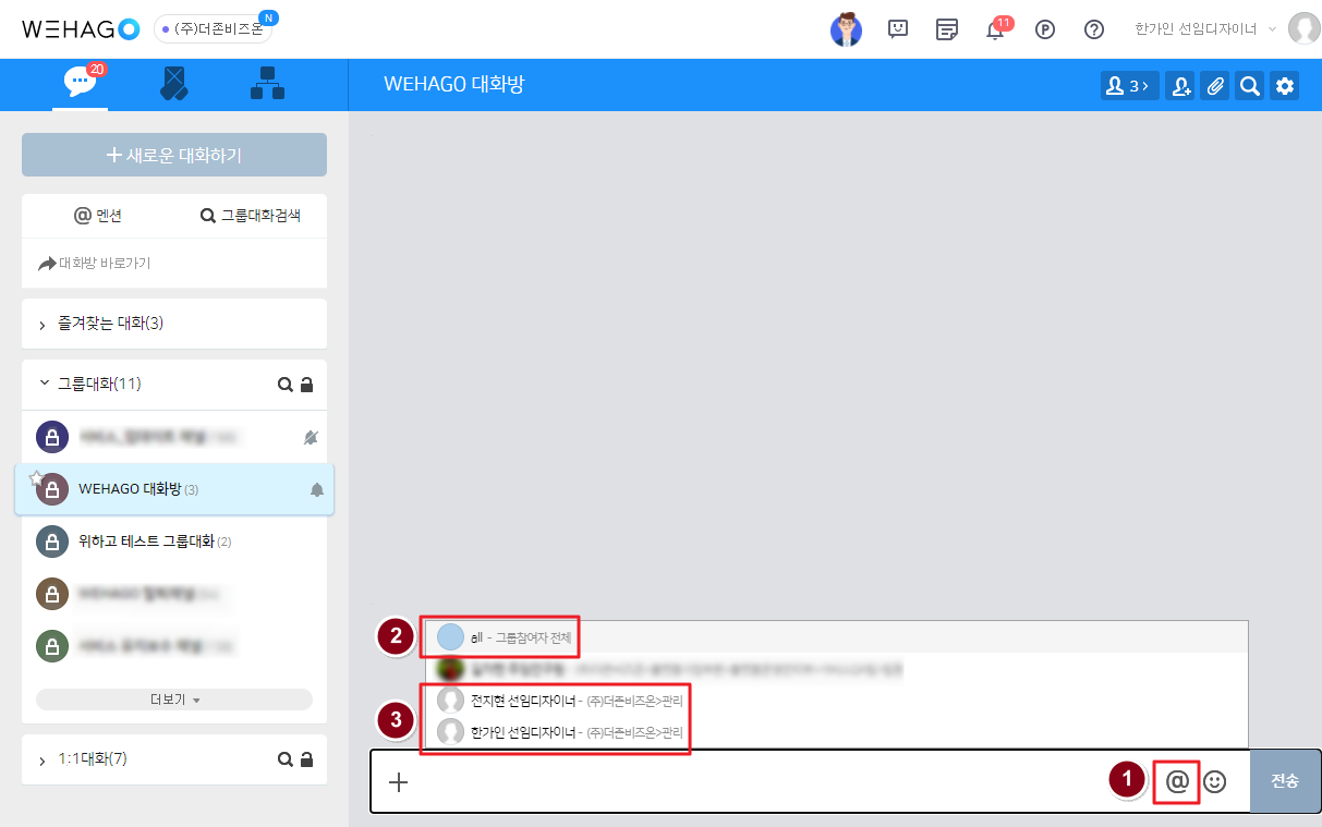 멘션하기 및 멘션 모아보기 – WEHAGO고객센터