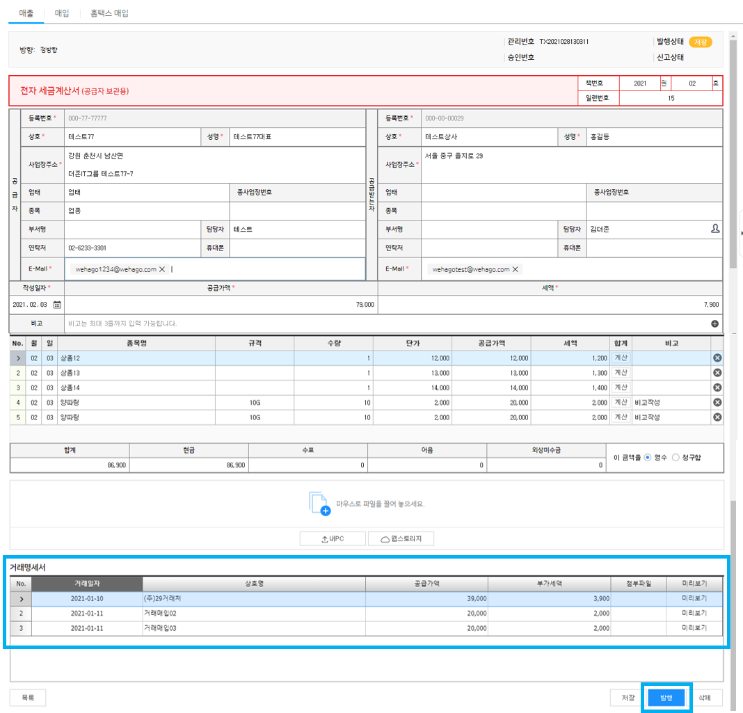 거래명세서 발행 (첨부발행/합계발행) – WEHAGO고객센터